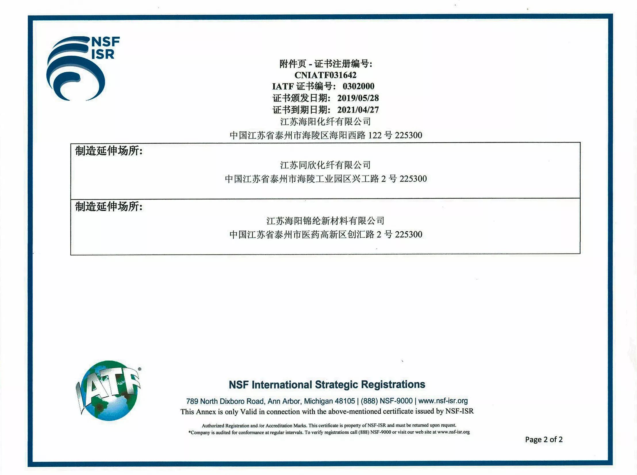 TS 16949认证证书-秋雪荣誉