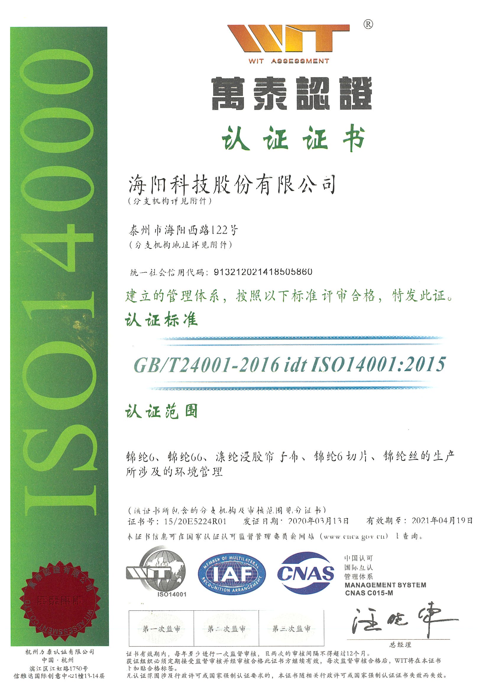 环境管理体系认证证书-秋雪荣誉