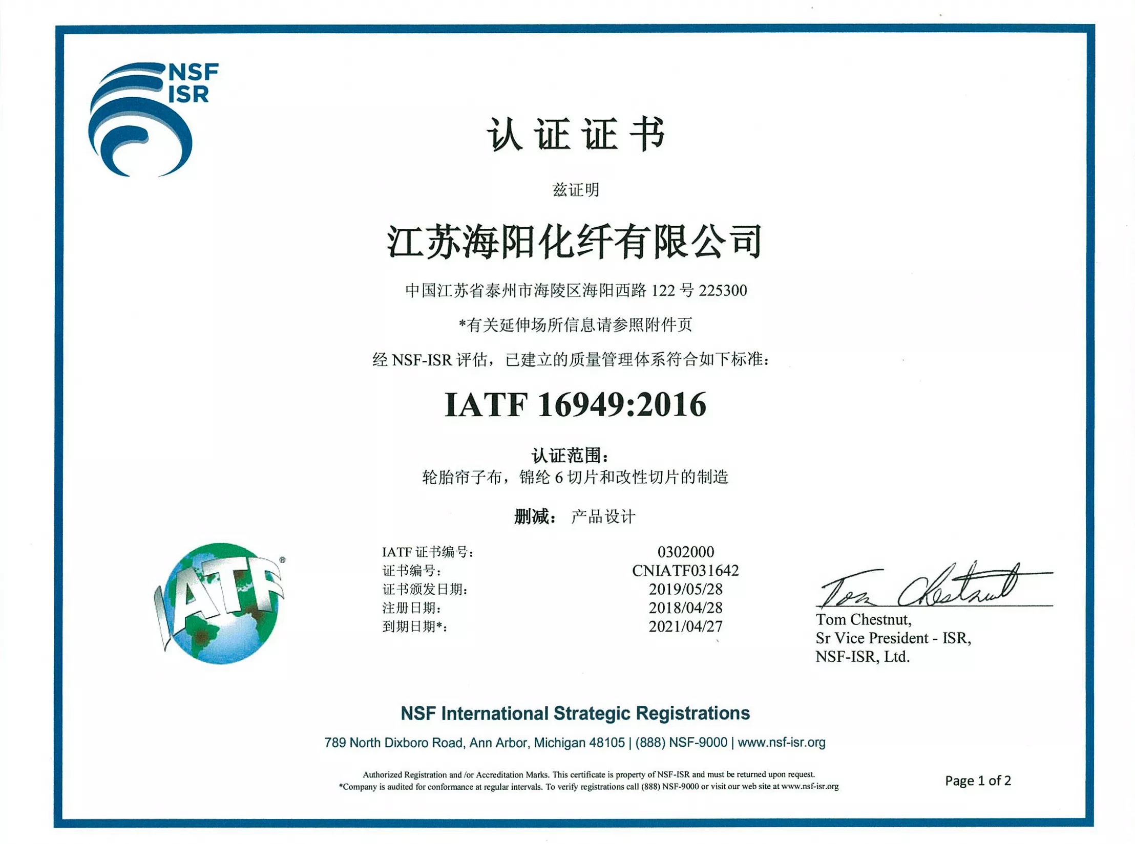 TS 16949认证证书-秋雪荣誉